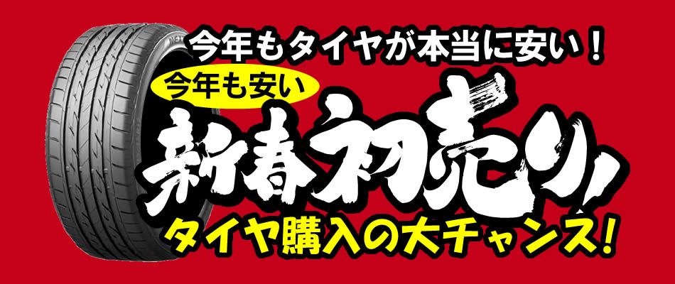 福岡 格安 タイヤ！タイヤのコンビニFREEDOM