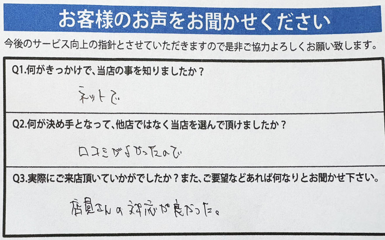 お客様の声 | タイヤのコンビニFREEDOM