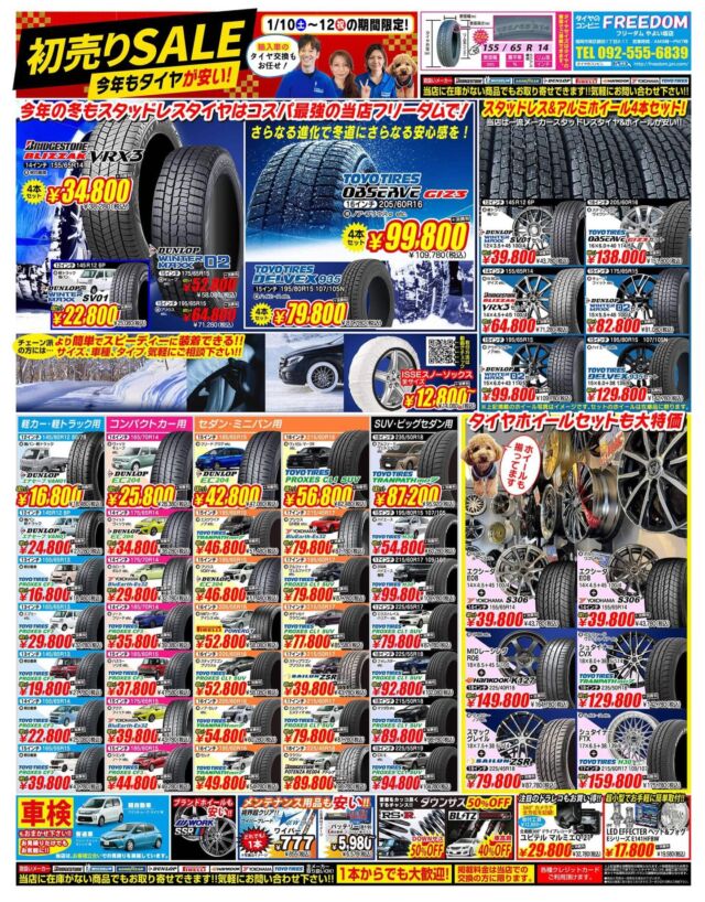 福岡 格安 タイヤ！タイヤのコンビニFREEDOM